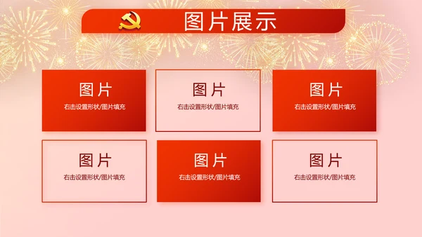 党支部选举换届大会工作总结汇报计划动态PPT模板