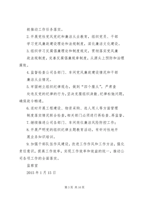 篇一：监察室XX年工作计划.docx