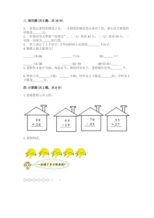 人教版二年级上册数学期末测试卷及完整答案（有一套）.docx