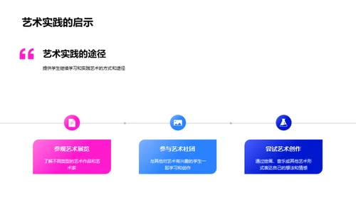 探索艺术世界