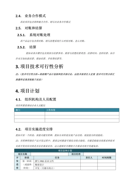 软件综合项目立项专项方案.docx