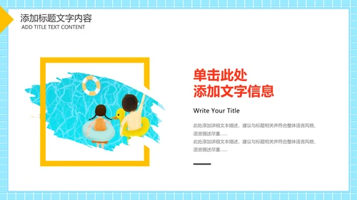 游泳健身比赛少儿游泳训练培训PPT模板