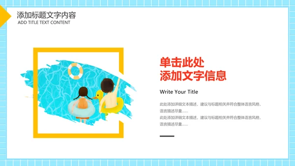 游泳健身比赛少儿游泳训练培训PPT模板