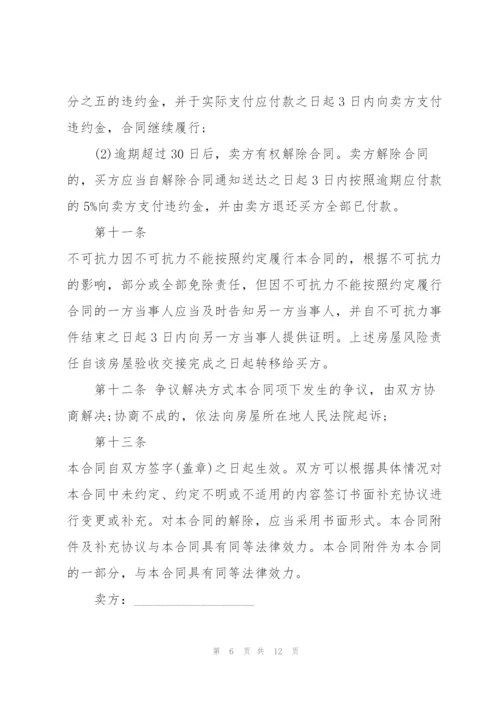 个人二手房购房协议书详细版3篇.docx