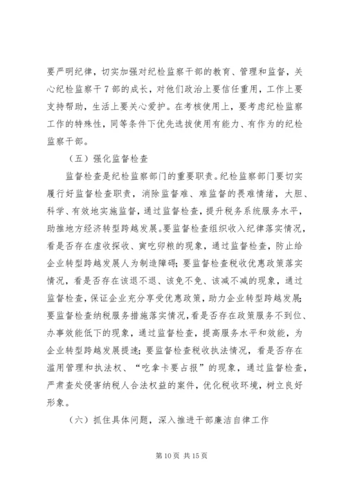关于做好新时代税务纪检监察工作的思考.docx