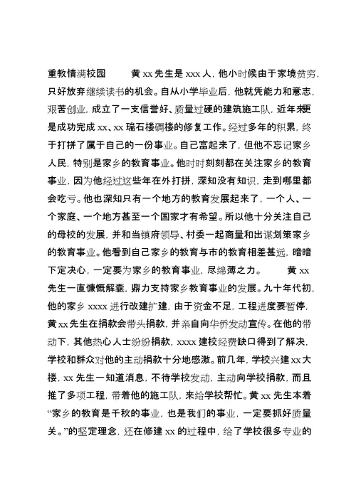 尊师重教先进事迹材料