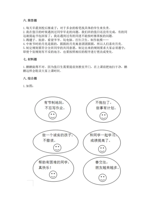 二年级上册道德与法治 期中测试卷附参考答案【巩固】.docx