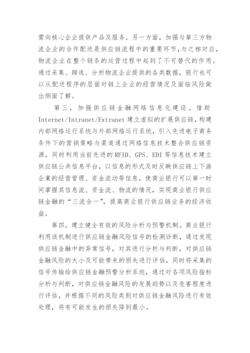 银行发展问题策略的难点与突破途径论文.docx