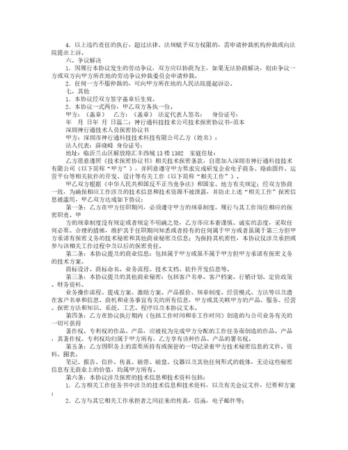 技术保密合同范文