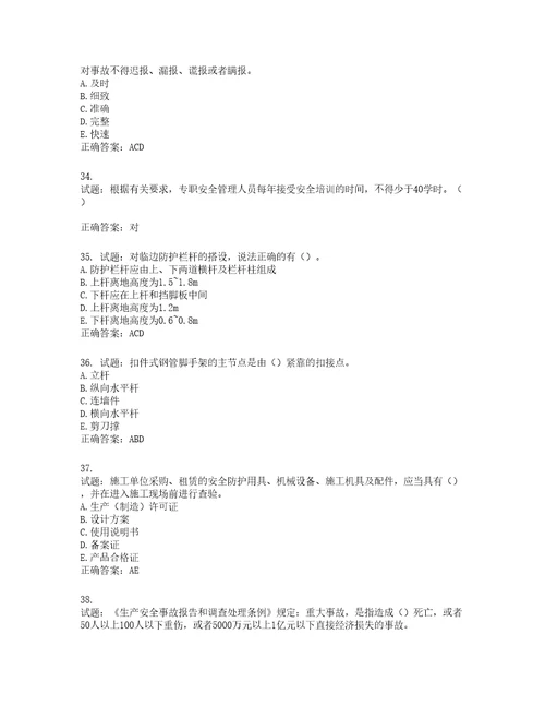 2022年湖南省建筑施工企业安管人员安全员C2证土建类考核题库第749期含答案