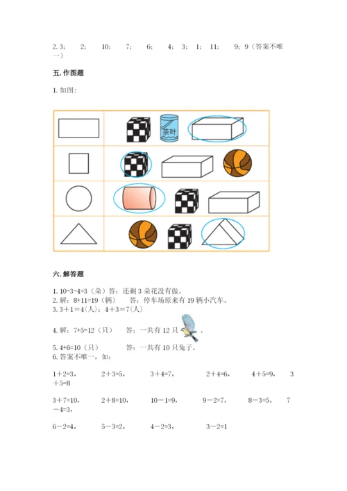 一年级上册数学期末测试卷附答案【考试直接用】.docx