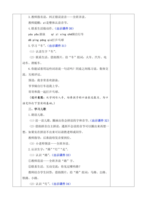 2024年秋一年级语文上册 汉语拼音14 ɑng eng ing ong 优质教案
