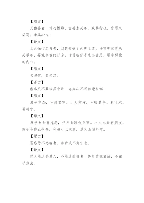 《解厄鉴》原文及译文.docx