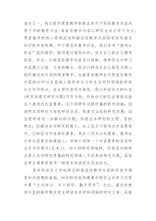 英语研究生论文培养的与实践论文.docx
