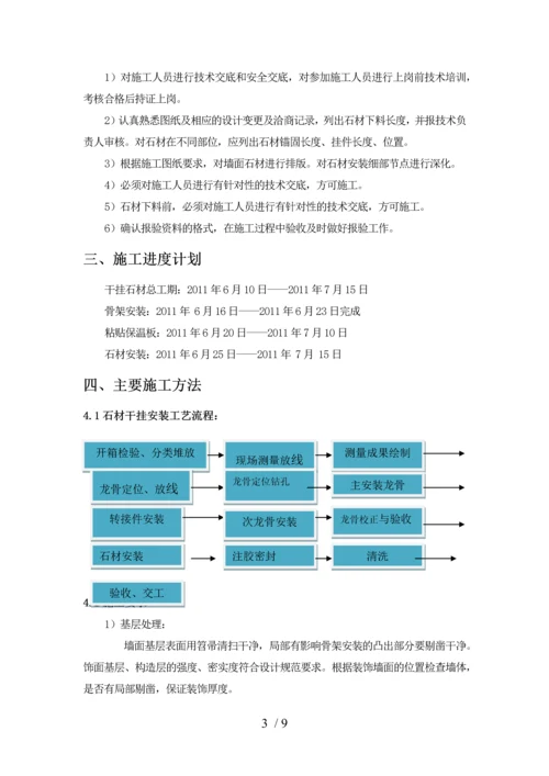 干挂石材施工方案.docx