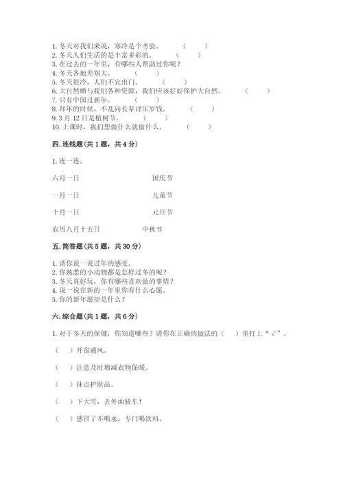 一年级上册道德与法治第四单元天气虽冷有温暖测试卷【名师推荐】.docx