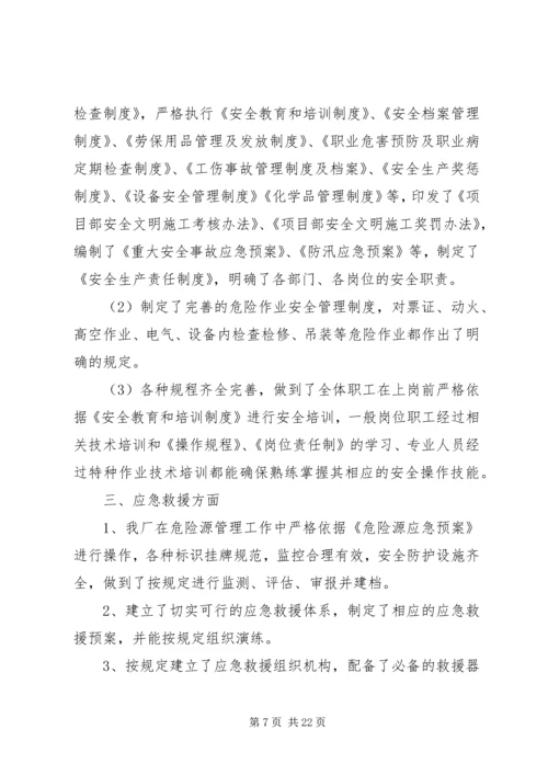 安全大检查自查报告 (8).docx
