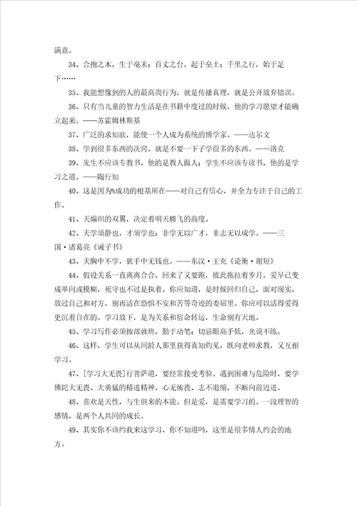 有关学习的名言83条