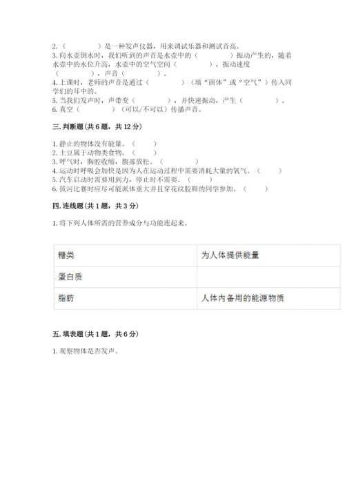 教科版四年级上册科学期末测试卷（名校卷）.docx