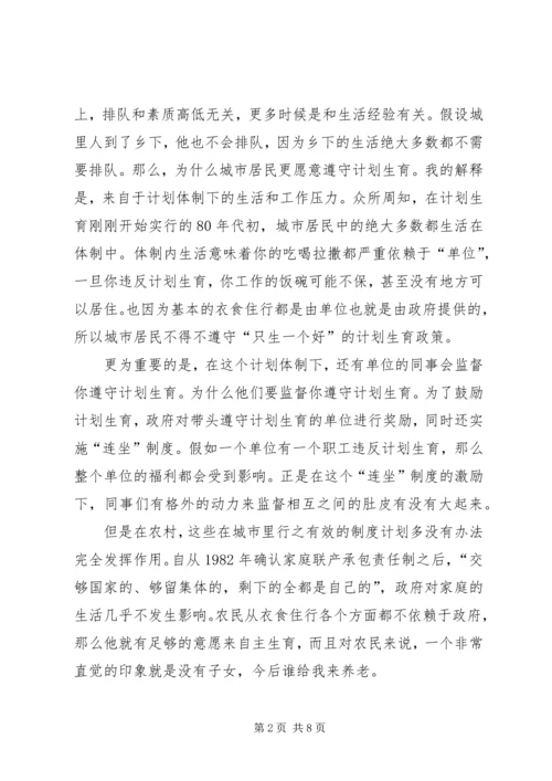 城里人的计生依赖.docx