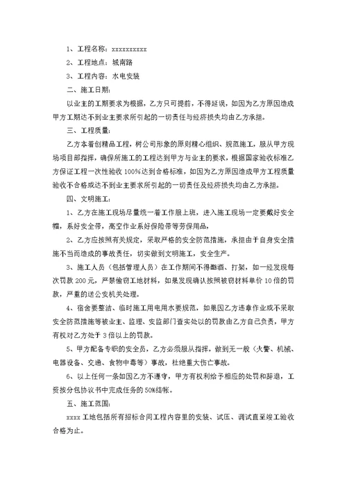 打架的协议书范文合集7篇