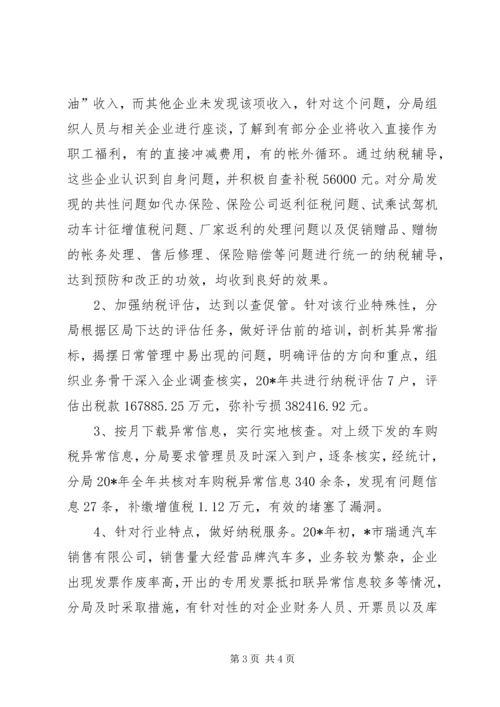 国税局精细化税收管理调研报告.docx