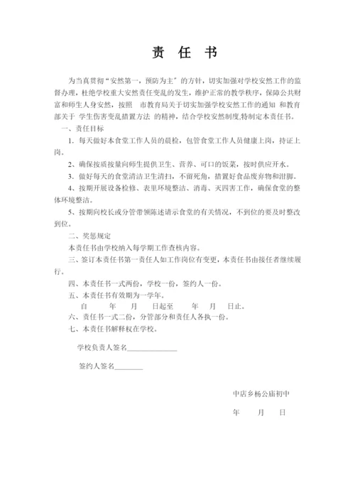 校园安全责任书.docx