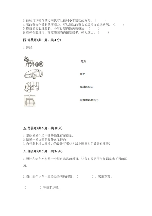 教科版四年级上册科学第3单元 运动和力 测试卷精品【典优】.docx