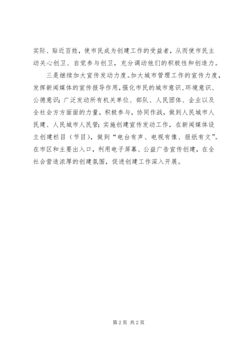 文明单位创建工作计划 (8).docx