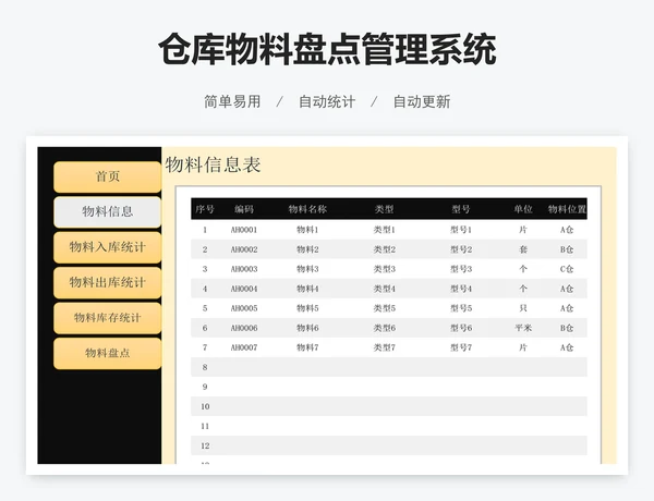 仓库物料盘点管理系统