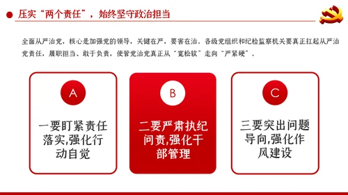 加强党性修养构筑健康人生预防职务犯罪廉政党课PPT