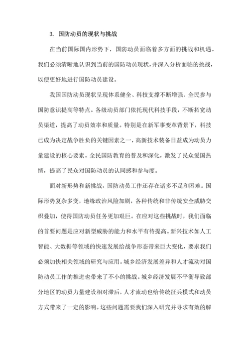 国防动员教案.docx