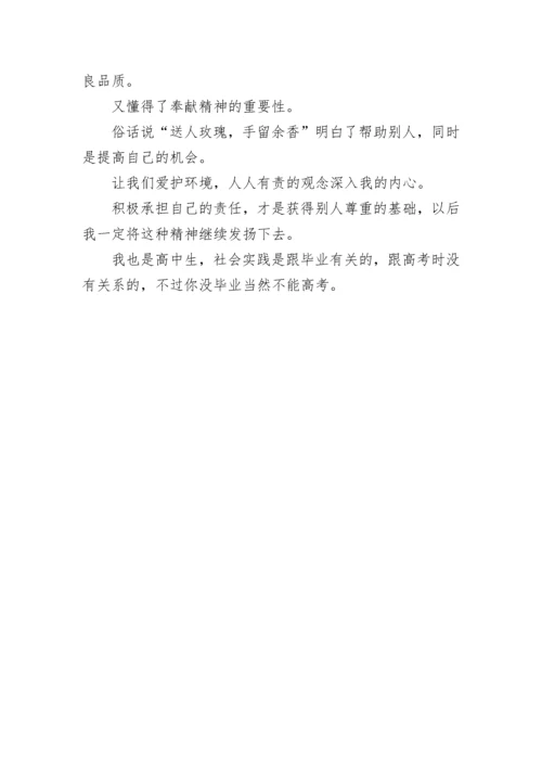 高中学生社会实践活动记录表.docx
