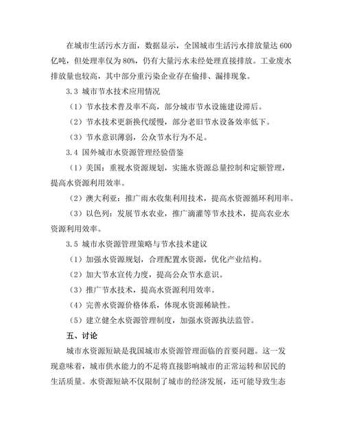 城市水资源管理与节水技术的研究