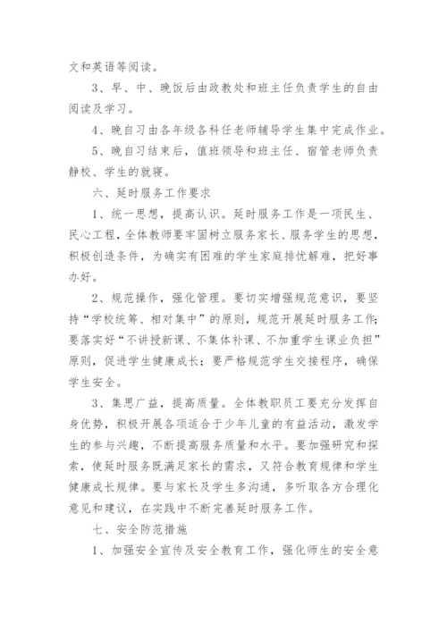 小学课后服务课程计划.docx