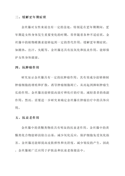 金丝籐的功效和作用