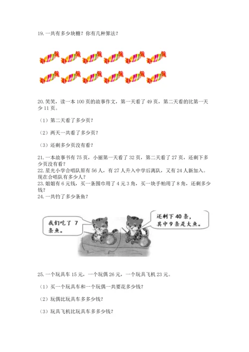 二年级上册数学应用题100道及完整答案（考点梳理）.docx