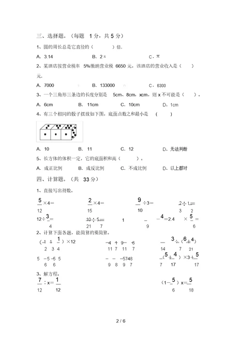 人教部编版六年级数学上册期末试卷(附答案)