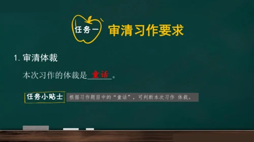 统编版语文三年级上册 第三单元习作： 我来编童话课件