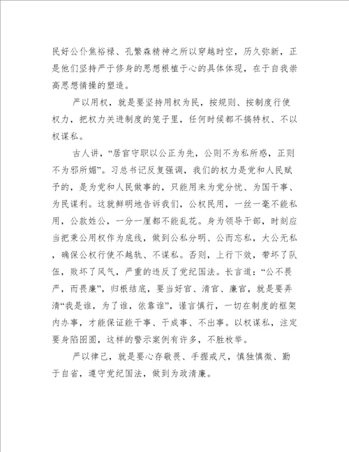 2022年党支部书记党风廉政建设专题党课讲稿