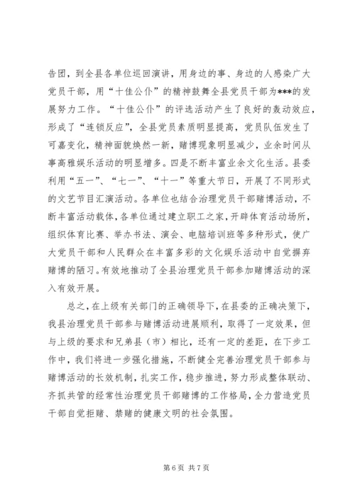 全市领导干部廉洁自律工作会议交流材料.docx