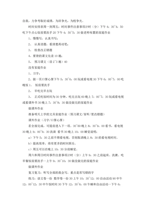 有关小学学生学习计划四篇.docx