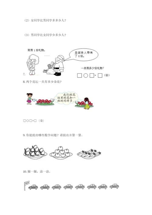 小学一年级数学应用题大全及参考答案（能力提升）.docx
