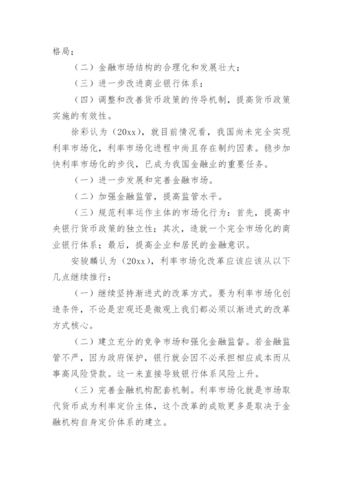 金融风险论文开题报告.docx