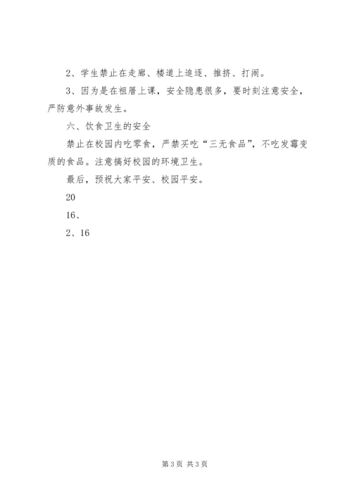 四2期初安全教育讲话稿.docx