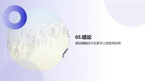 简约风生物医疗教学课件PPT模板