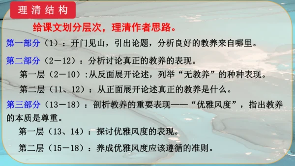 9《论教养》课件
