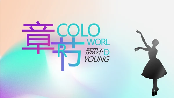 梦幻唯美芭蕾舞蹈比赛大赛PPT