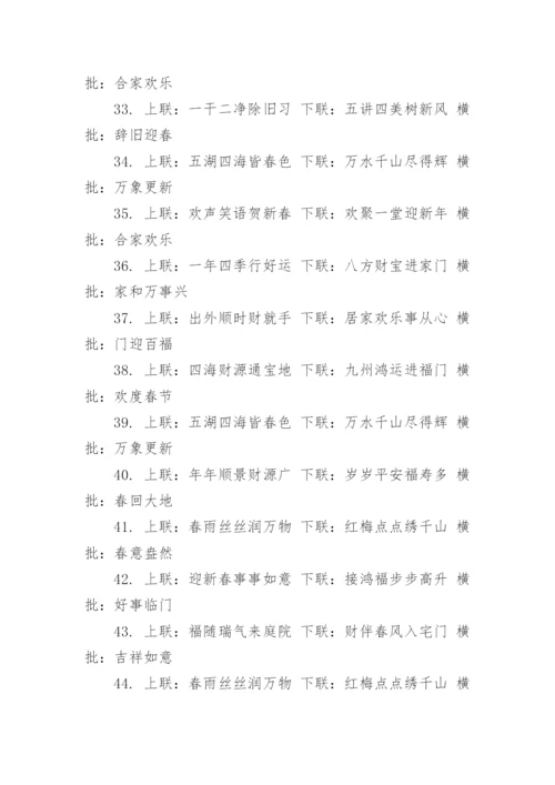 2024春联最新款大全经典.docx