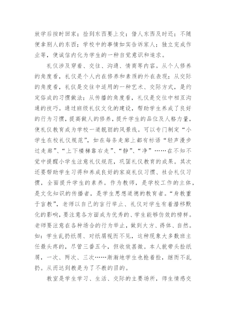 建设班级文化优化德育环境的论文.docx